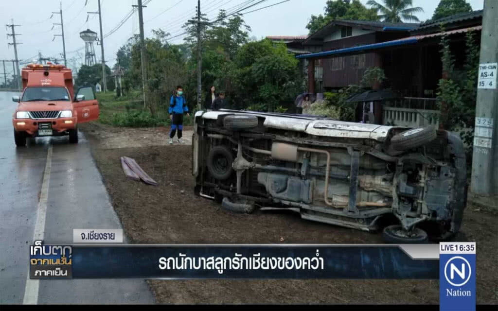 รถนักบาสลูกรักเชียงของพลิกคว่ำ รถนักบาสลูกรักเชียงของพลิกคว่ำ
