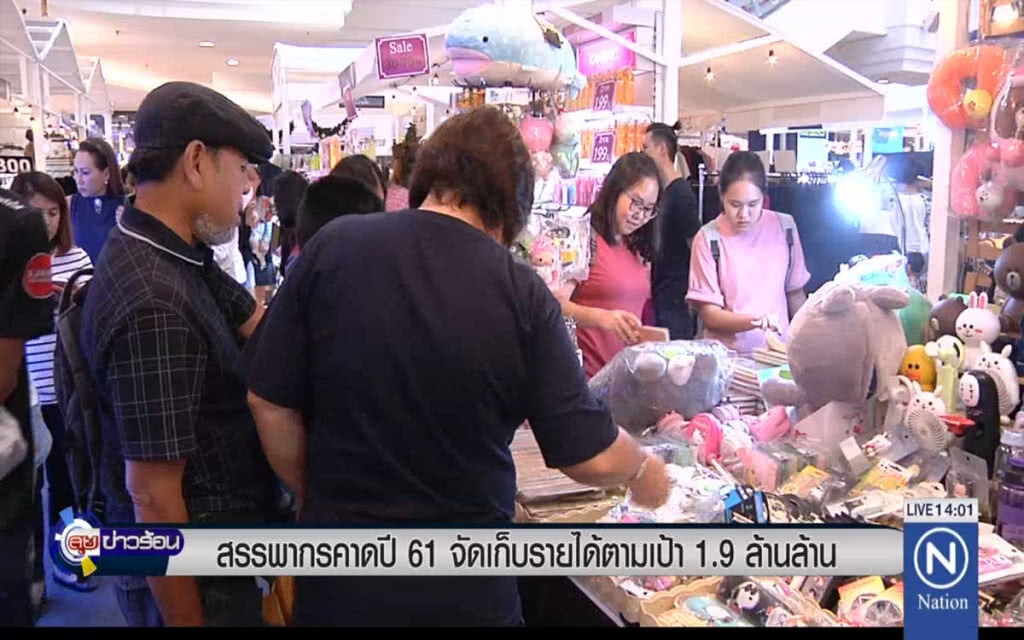 สรรพากรคาดปี 61 จัดเก็บรายได้ตามเป้า 1.9 ล้านล้าน สรรพากรคาดปี 61 จัดเก็บรายได้ตามเป้า 1.9 ล้านล้าน