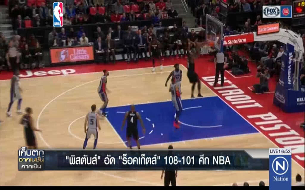"พิสตันส์" อัด "ร็อคเก็ตส์" 108-101 ศึก NBA "พิสตันส์" อัด "ร็อคเก็ตส์" 108-101 ศึก NBA