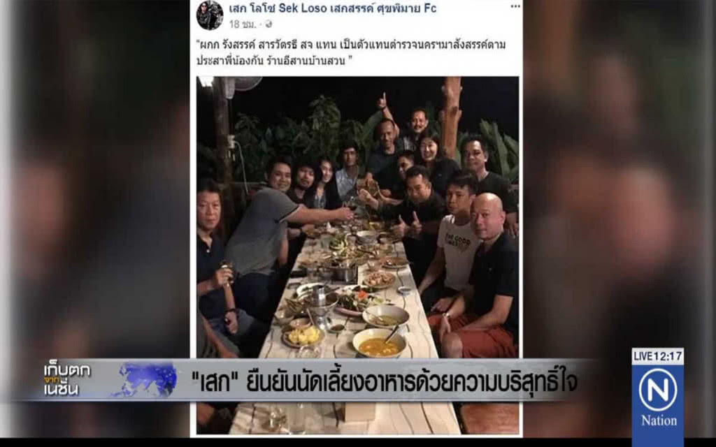"เสก" ยืนยัน นัดเลี้ยงอาหารด้วยความบริสุทธิ์ใจ "เสก" ยืนยัน นัดเลี้ยงอาหารด้วยความบริสุทธิ์ใจ