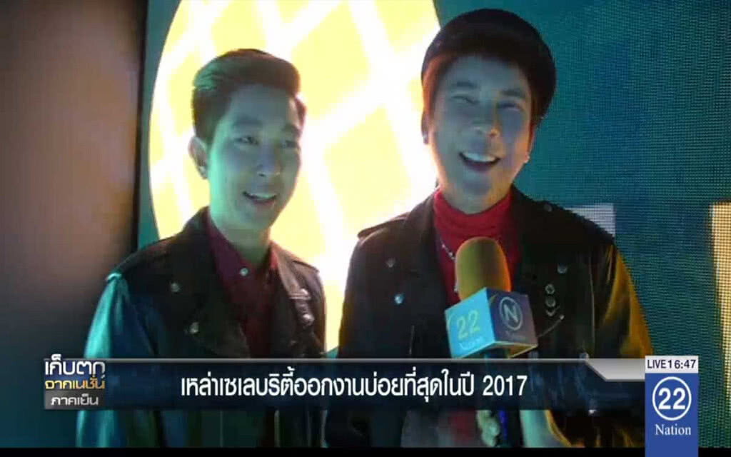เหล่าเซเลบริตี้ที่ออกงานบ่อยที่สุดในปี 2017 เหล่าเซเลบริตี้ที่ออกงานบ่อยที่สุดในปี 2017