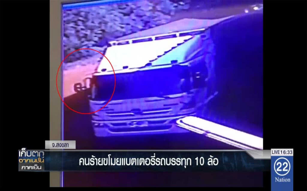 คนร้ายขโมยแบตเตอรี่รถบรรทุก 10 ล้อ คนร้ายขโมยแบตเตอรี่รถบรรทุก 10 ล้อ