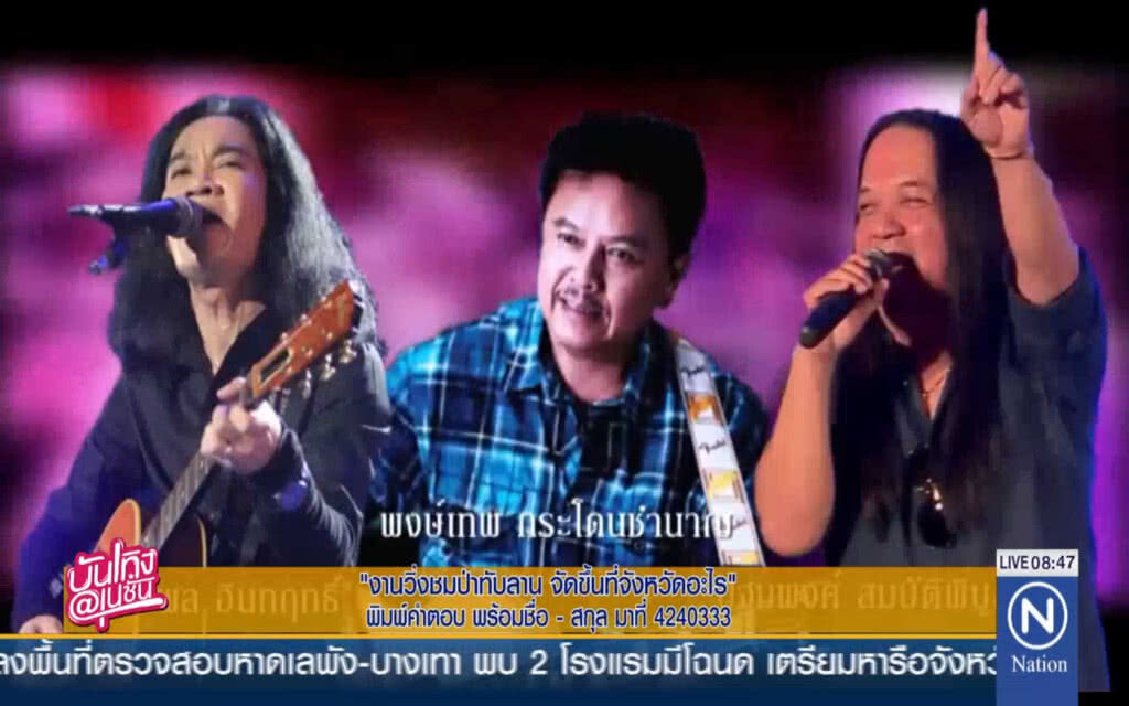 ลุ้นรับบัตรชมคอนเสิร์ตฟรี กับงานวิ่ง "ชมป่าทับลาน" จ.ปราจีนบุรี ลุ้นรับบัตรชมคอนเสิร์ตฟรี กับงานวิ่ง "ชมป่าทับลาน" จ.ปราจีนบุรี