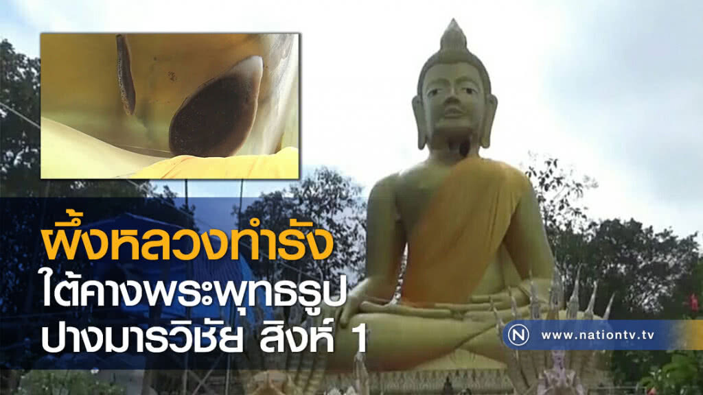 ผึ้งหลวงทำรังใต้คางพระพุทธรูปปางมารวิชัย สิงห์ 1