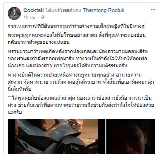 "โอม ค็อกเทล" บอกเหตุผลออกตัวช่วยลูกสาวแท็กซี่ถูกโจ๋รุมทำร้าย