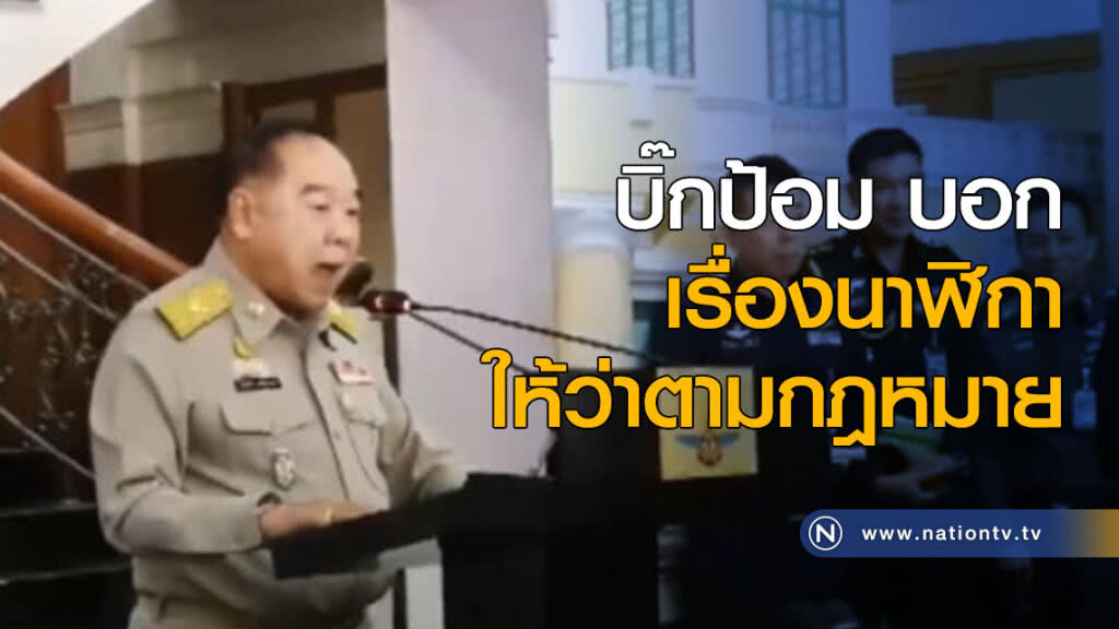 "บิ๊กป้อม" เตรียมการเลือกตั้งตามโรดแมป