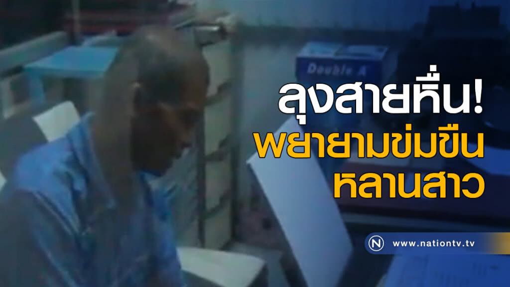 ลุงสายหื่น! พยายามข่มขืนหลานสาว ลุงสายหื่น! พยายามข่มขืนหลานสาว