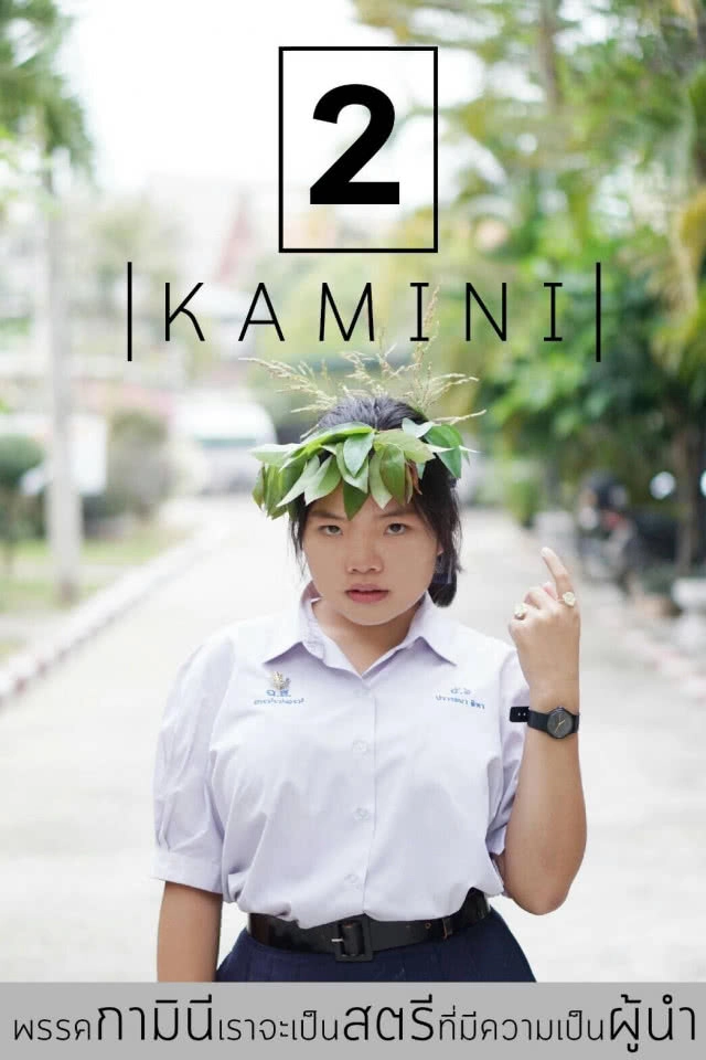 สุดครีเอท! โปสเตอร์หาเสียงประธานสภานักเรียนโรงเรียนดังเมืองสองแคว