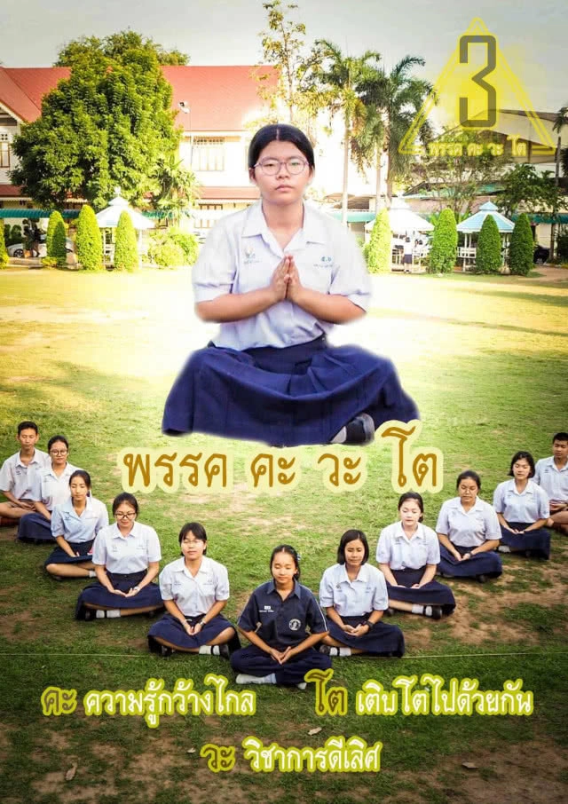 สุดครีเอท! โปสเตอร์หาเสียงประธานสภานักเรียนโรงเรียนดังเมืองสองแคว