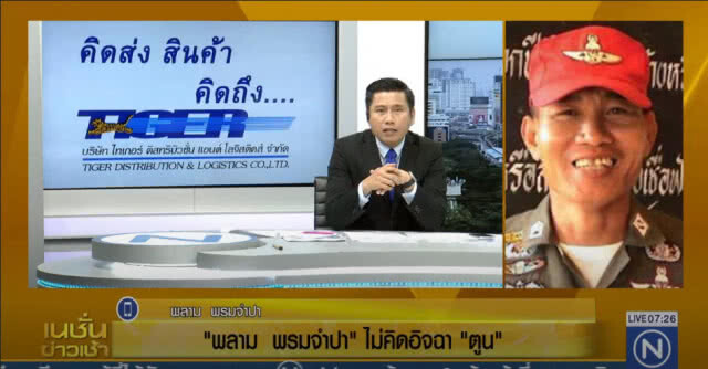 เปิดใจ "พลาม พรมจำปา" กรณีโพสต์จวก "ตูน" ยันไม่คิดอิจฉา