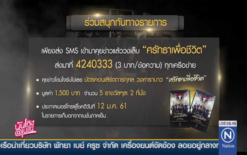 กิจกรรมแจก บัตรคอนเสิร์ตการกุศล วงคาราบาว "ศรัทธาเพื่อชีวิต" กิจกรรมแจก บัตรคอนเสิร์ตการกุศล วงคาราบาว "ศรัทธาเพื่อชีวิต"