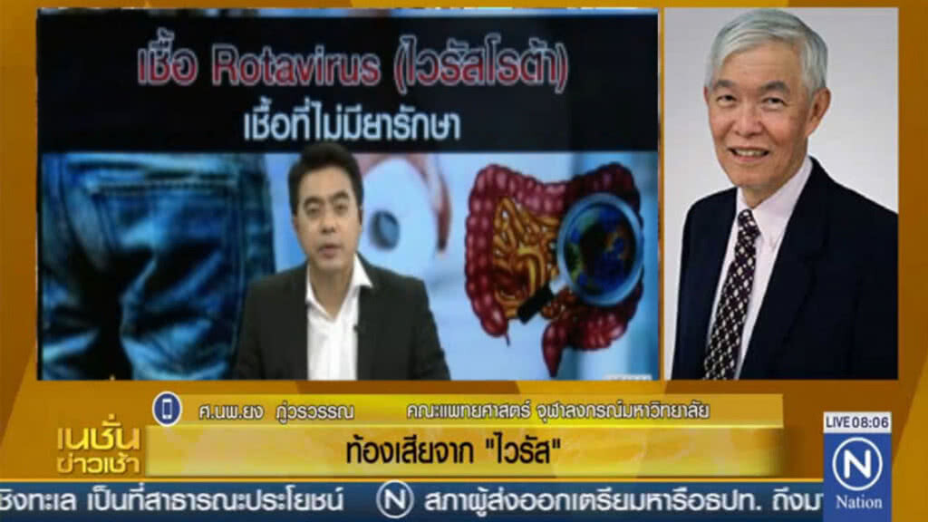 ท้องเสียจาก "ไวรัส" ท้องเสียจาก "ไวรัส"