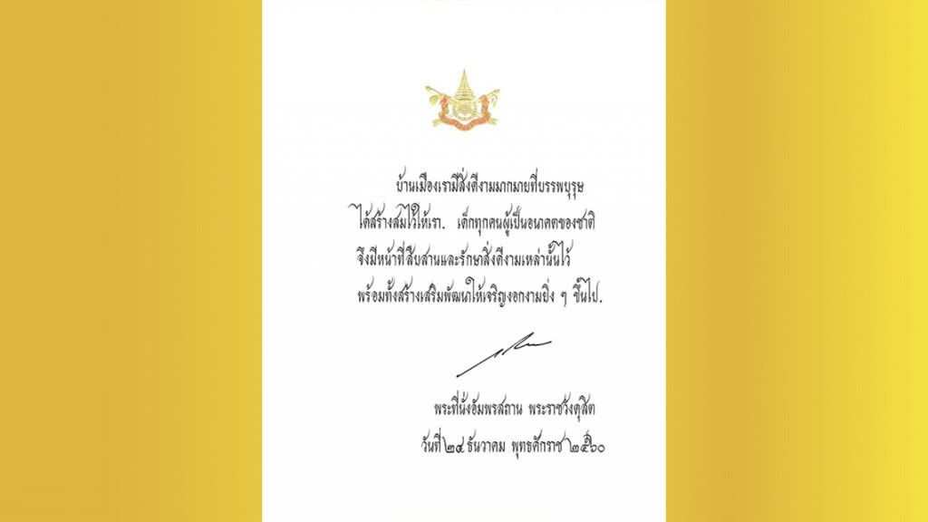 สมเด็จพระเจ้าอยู่หัว พระราชทานพระราโชวาทเนื่องในวันเด็กแห่งชาติ ประจำปี 2561 สมเด็จพระเจ้าอยู่หัว พระราชทานพระราโชวาทเนื่องในวันเด็กแห่งชาติ ประจำปี 2561
