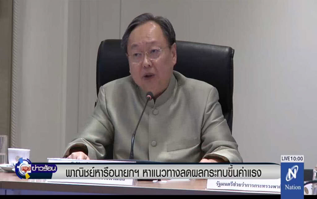 พาณิชย์หารือนายกฯ หาแนวทางลดผลกระทบขึ้นค่าแรง พาณิชย์หารือนายกฯ หาแนวทางลดผลกระทบขึ้นค่าแรง