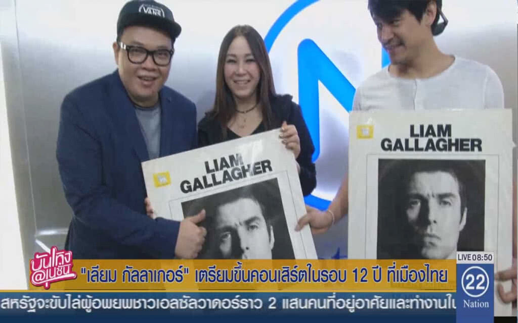 "เลียม กัลลาเกอร์" เตรียมขึ้นคอนเสิร์ตในรอบ 12 ปี ที่เมืองไทย "เลียม กัลลาเกอร์" เตรียมขึ้นคอนเสิร์ตในรอบ 12 ปี ที่เมืองไทย