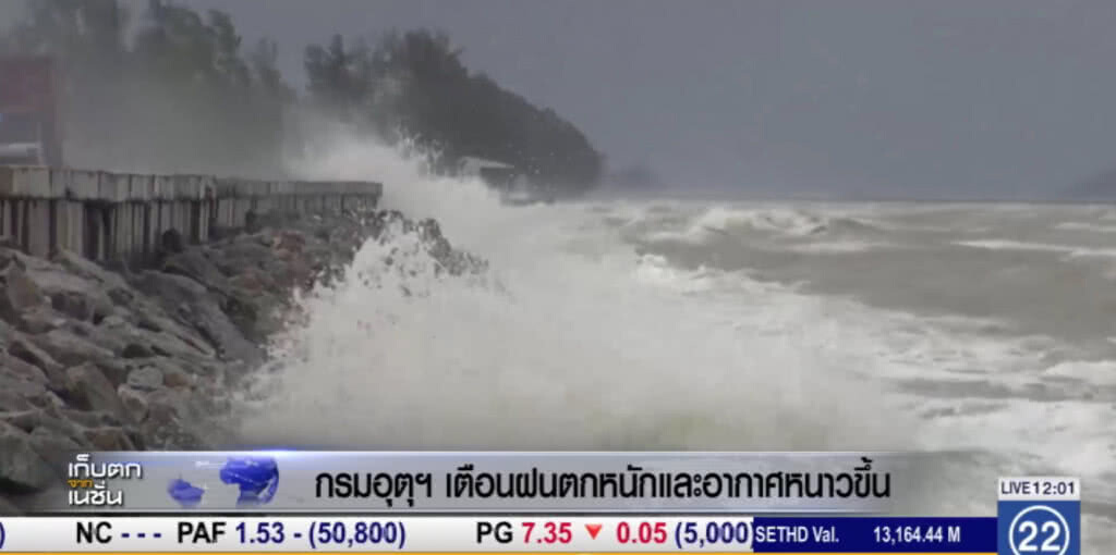 กรมอุตุฯ เตือนฝนตกหนักและอากาศหนาวขึ้น