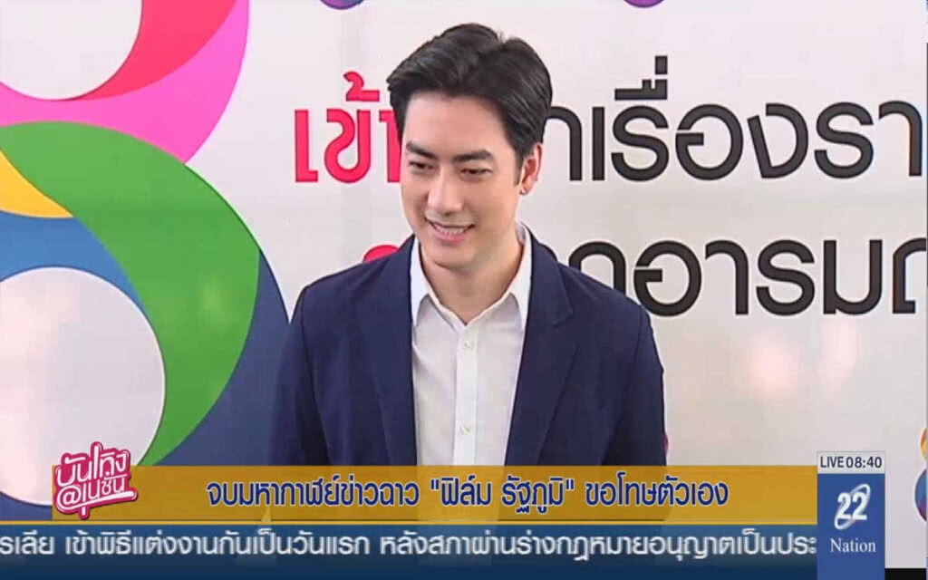 จบมหากาฬข่าวฉาว "ฟิล์ม รัฐภูมิ" ขอโทษตัวเอง จบมหากาฬข่าวฉาว "ฟิล์ม รัฐภูมิ" ขอโทษตัวเอง
