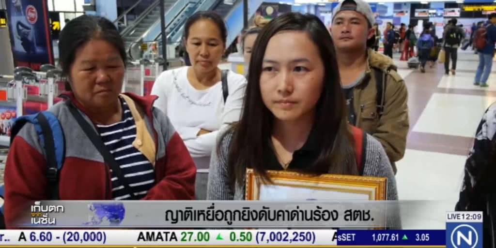 ญาติเหยื่อถูกยิงดับคาด่านร้อง สตช. ญาติเหยื่อถูกยิงดับคาด่านร้อง สตช.