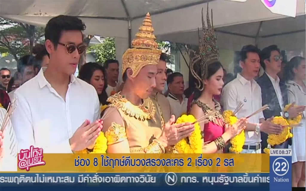 ช่อง 8 ใช้ฤกษ์ดีบวงสรวงละคร 2 เรื่อง