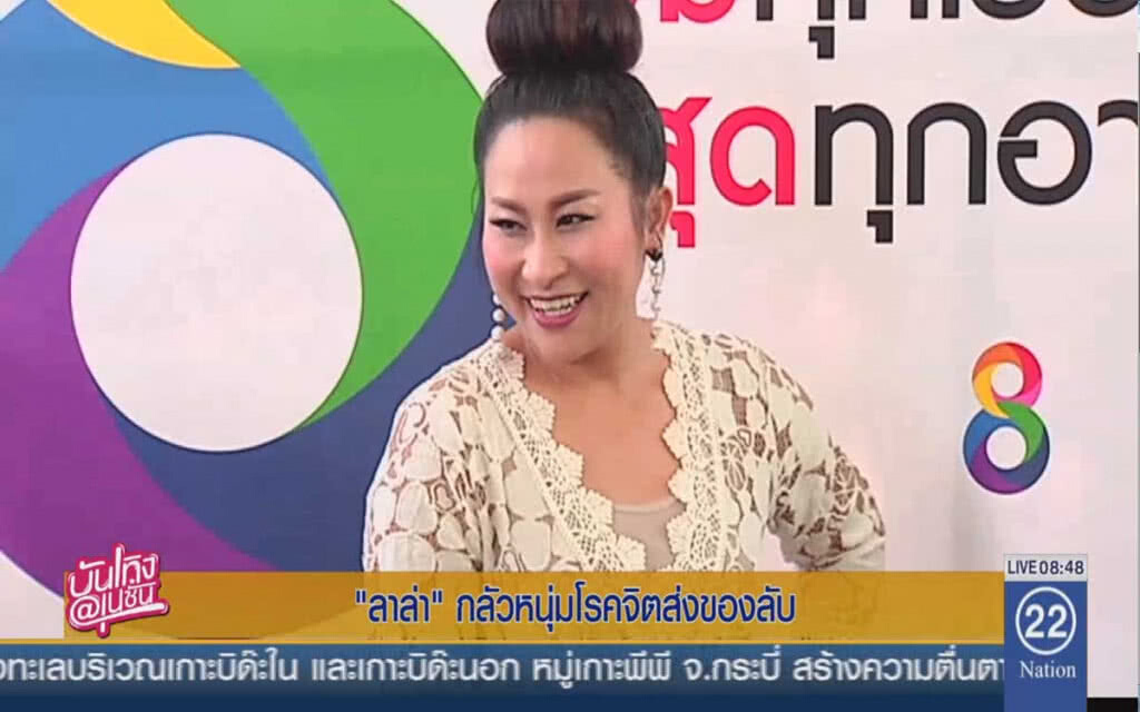 "ลาล่า" กลัว หนุ่มโรคจิตส่งของลับ "ลาล่า" กลัว หนุ่มโรคจิตส่งของลับ