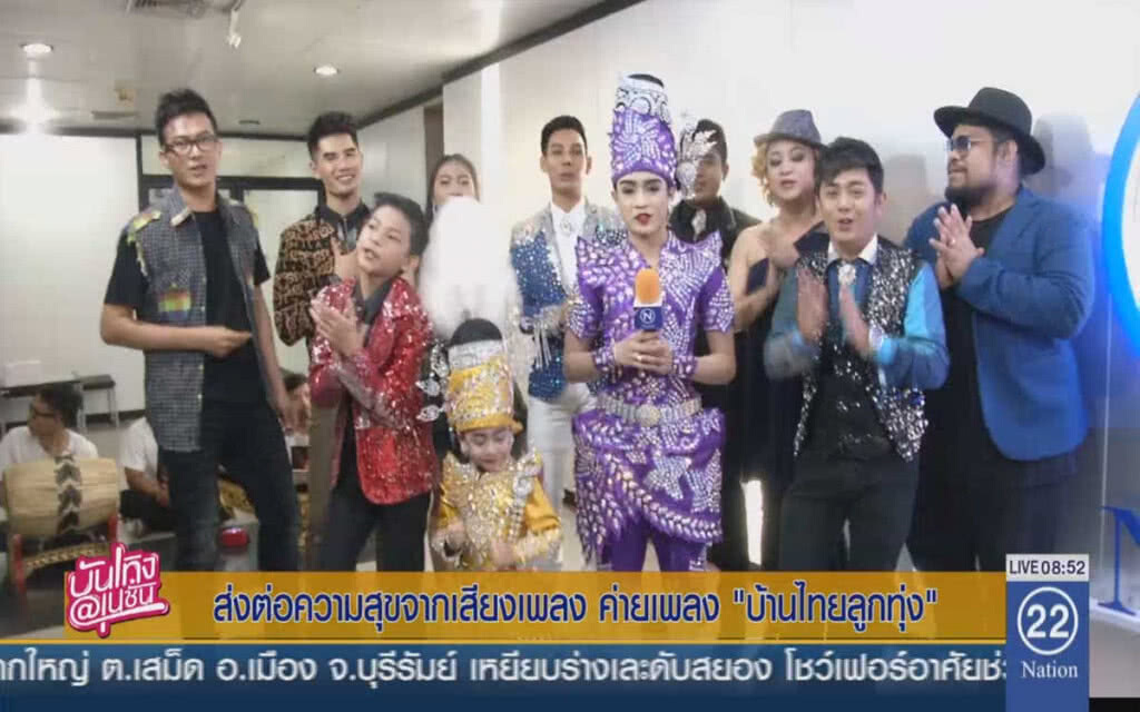 ส่งต่อความสุขจากเสียงเพลง ค่ายเพลง "บ้านไทยลูกทุ่ง" ส่งต่อความสุขจากเสียงเพลง ค่ายเพลง "บ้านไทยลูกทุ่ง"