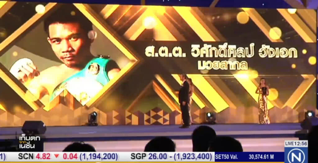 "ศรีสะเกษ" คว้ารางวัลน็อกเอาต์แห่งปี WBC