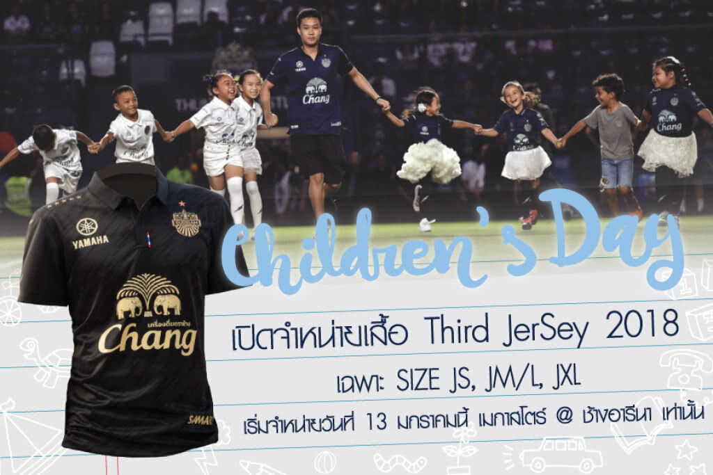 พิเศษวันเด็ก! บุรีรัมย์ ยูไนเต็ด เตรียมวางขายเสื้อ THIRD JERSEY 2018 ไซส์เด็ก 13 ม.ค. นี้
