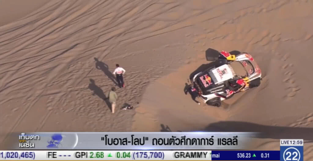 "โบอาส-โลป" ถอนตัวศึกดาการ์ แรลลี "โบอาส-โลป" ถอนตัวศึกดาการ์ แรลลี