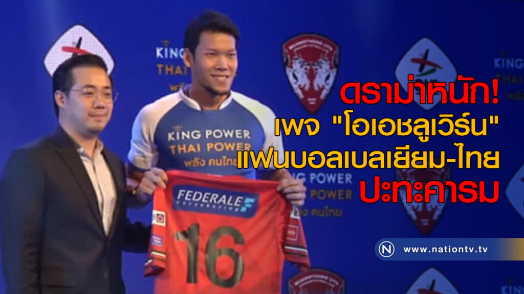 เพจ "โอเอชลูเวิร์น" ร้อน! ปมซื้อตัว "กวินทร์" เพจ "โอเอชลูเวิร์น" ร้อน! ปมซื้อตัว "กวินทร์"