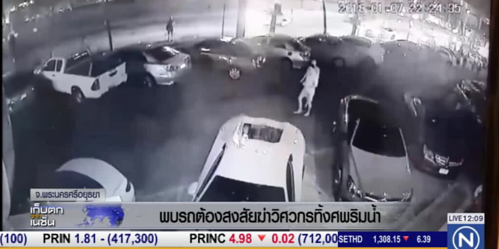 พบรถต้องสงสัยฆ่าวิศวกรทิ้งศพริมน้ำ พบรถต้องสงสัยฆ่าวิศวกรทิ้งศพริมน้ำ