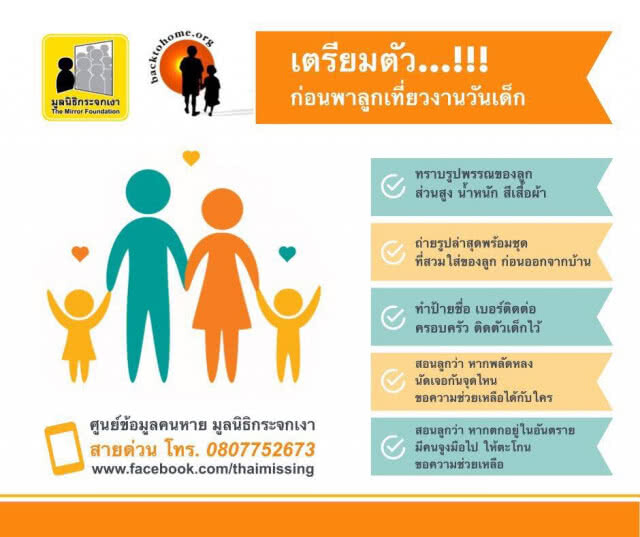 เปิดสถิติตัวเลขเด็กหายปี60 กว่า 422 ราย พบเด็กหญิงหายมากกว่าชายถึง3เท่า