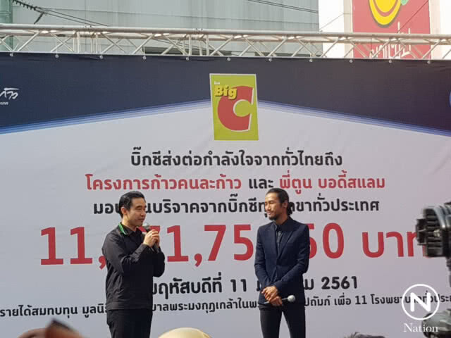 "บิ๊กซี" ส่งต่อน้ำใจคนไทย มอบ 11.97 ล้านบาท สนับสนุน "ก้าวคนละก้าว"