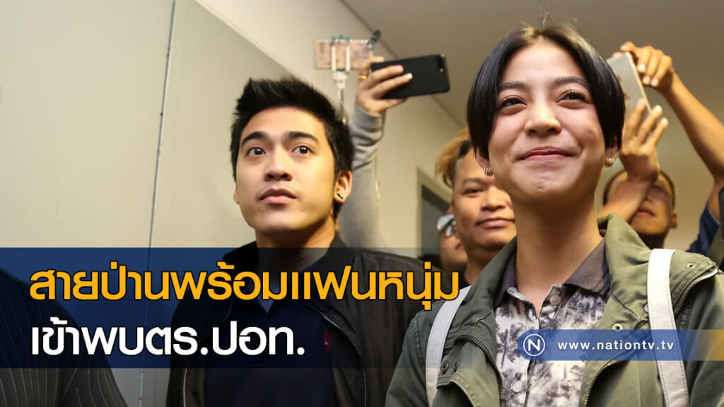 สายป่านพร้อมเเฟนหนุ่มเข้าพบตร.ปอท. สายป่านพร้อมเเฟนหนุ่มเข้าพบตร.ปอท.