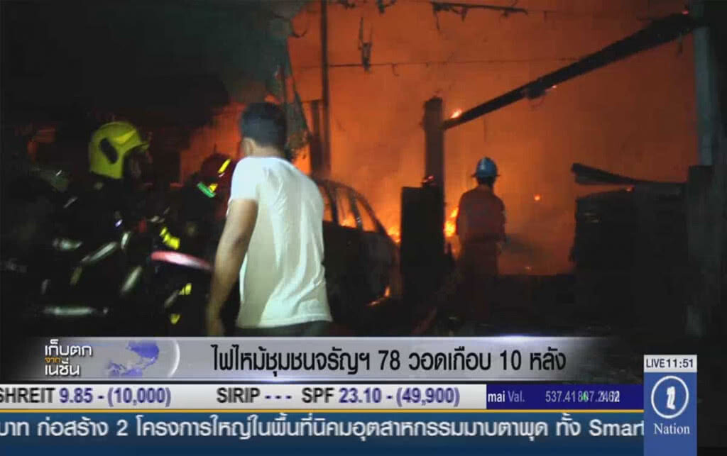 ไฟไหม้ชุมชนจรัญฯ 78 วอดเกือบ 10 หลัง ไฟไหม้ชุมชนจรัญฯ 78 วอดเกือบ 10 หลัง
