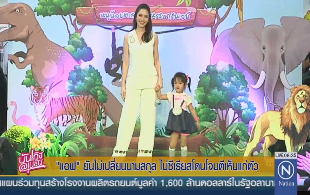 "แอฟ" ยัน ยังไม่เปลี่ยนนามสกุล ไม่ซีเรียสโดนโจมตีเห็นแก่ตัว "แอฟ" ยัน ยังไม่เปลี่ยนนามสกุล ไม่ซีเรียสโดนโจมตีเห็นแก่ตัว