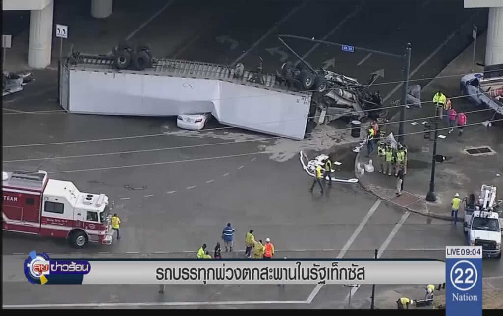 รถบรรทุกพ่วงตกสะพาน ในรัฐเท็กซัส รถบรรทุกพ่วงตกสะพาน ในรัฐเท็กซัส