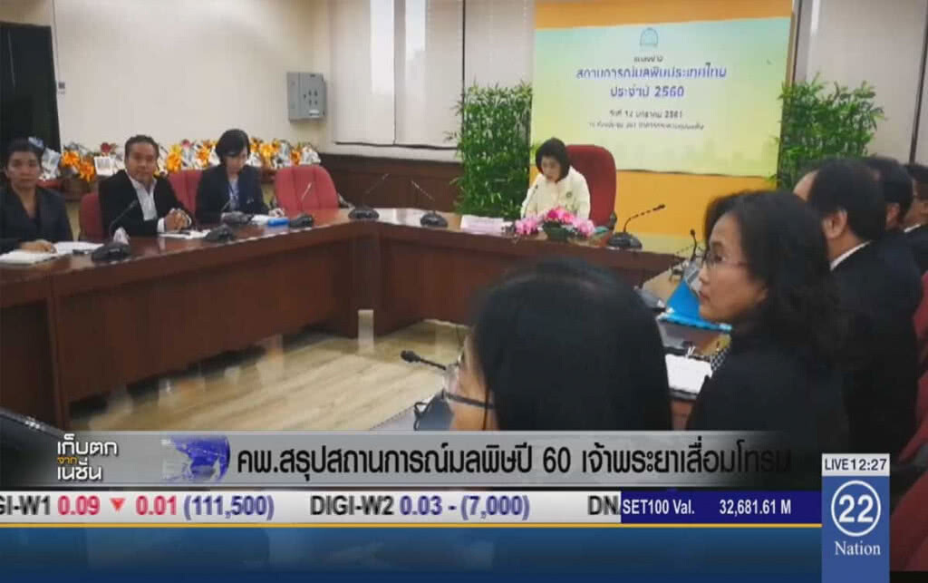 คพ.สรุปสถานการณ์มลพิษปี 60 เจ้าพระยาเสื่อมโทรม