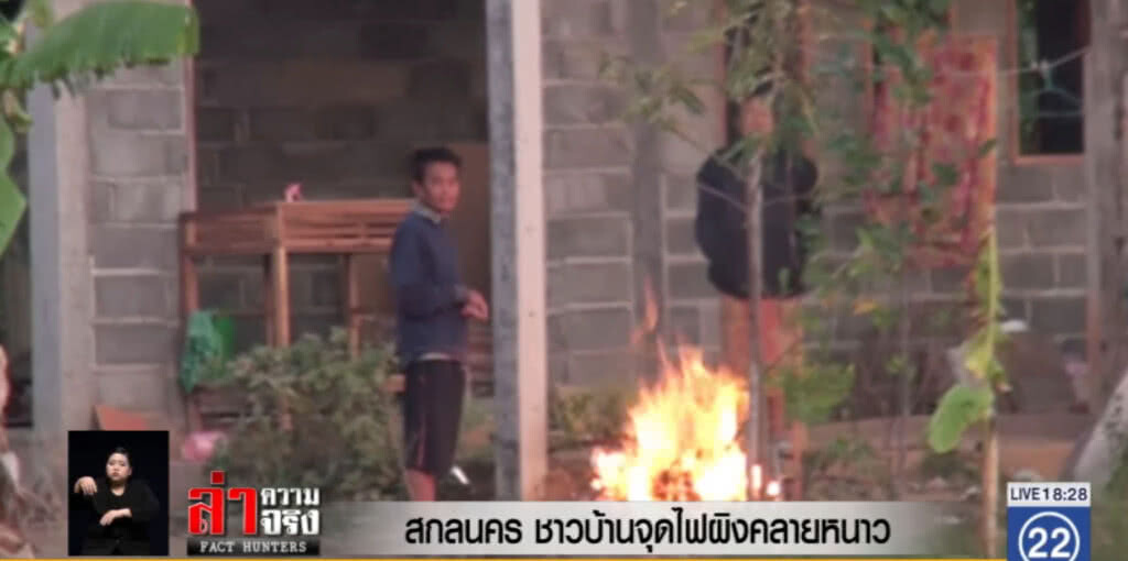 สกลนคร ชาวบ้านจุดไฟผิงคลายหนาว สกลนคร ชาวบ้านจุดไฟผิงคลายหนาว