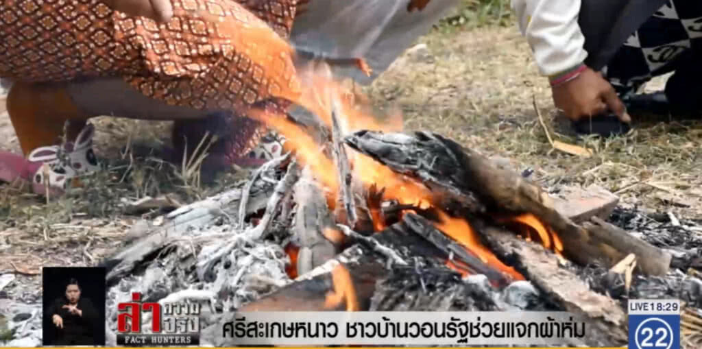ศรีสะเกษหนาว ชาวบ้านวอนรัฐช่วยแจกผ้าห่ม ศรีสะเกษหนาว ชาวบ้านวอนรัฐช่วยแจกผ้าห่ม