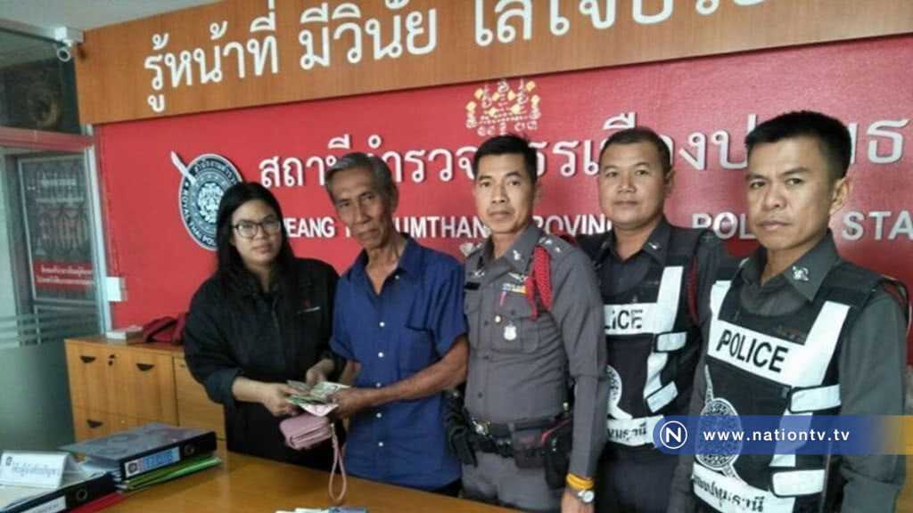 ผู้รับเหมาวัย 70 เก็บเงินได้ 1 หมื่น ส่งคืนเจ้าของ