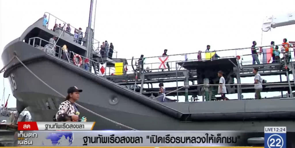 ฐานทัพเรือสงขลา..."เปิดเรือรบหลวงให้เด็กชม" ฐานทัพเรือสงขลา..."เปิดเรือรบหลวงให้เด็กชม"