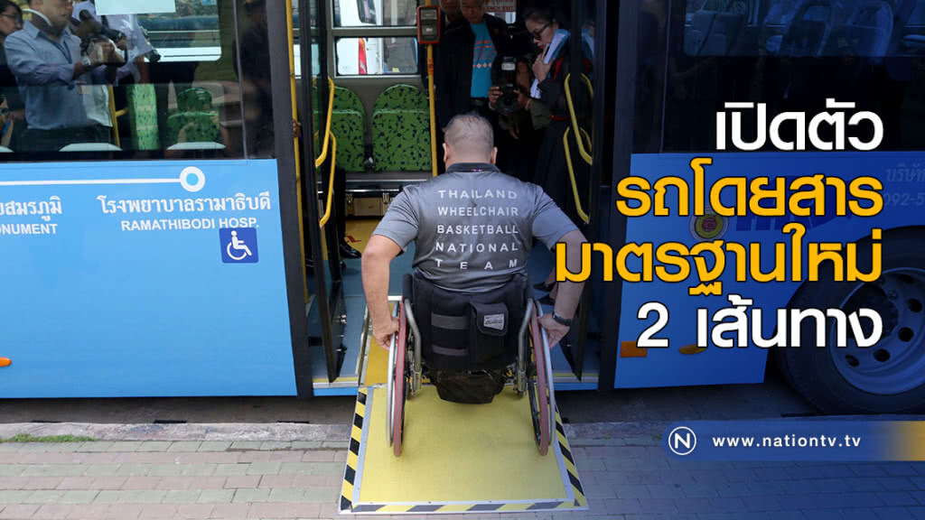 เปิดตัว รถโดยสารมาตรฐานใหม่ 2 เส้นทาง เปิดตัว รถโดยสารมาตรฐานใหม่ 2 เส้นทาง