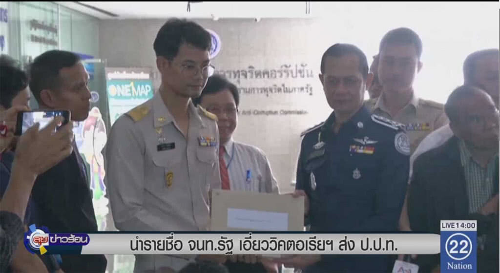 นำรายชื่อ จนท.รัฐเอี่ยววิคตอเรียฯ ส่ง ป.ป.ท. นำรายชื่อ จนท.รัฐเอี่ยววิคตอเรียฯ ส่ง ป.ป.ท.