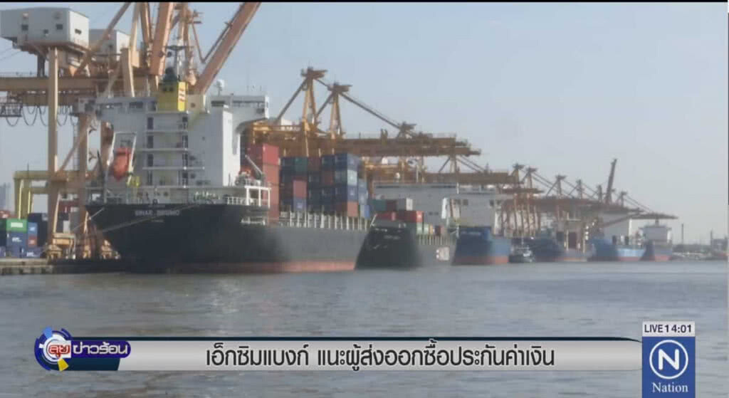 เอ็กซิมแบงก์แนะซื้อประกัน ปิดความเสี่ยงบาทแข็งค่า เอ็กซิมแบงก์แนะซื้อประกัน ปิดความเสี่ยงบาทแข็งค่า