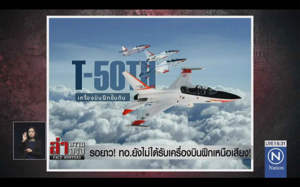 รอยาว! ทอ.ยังไม่ได้รับเครื่องบินฝึกเหนือเสียง!