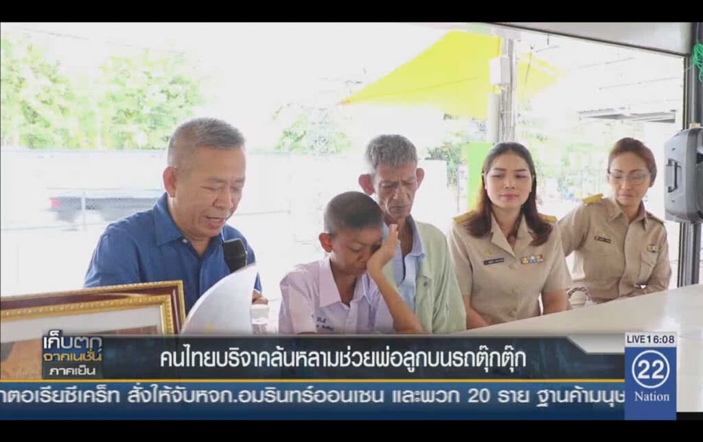คนไทยบริจาคล้นหลาม ช่วยพ่อลูกบนรถตุ๊กตุ๊ก