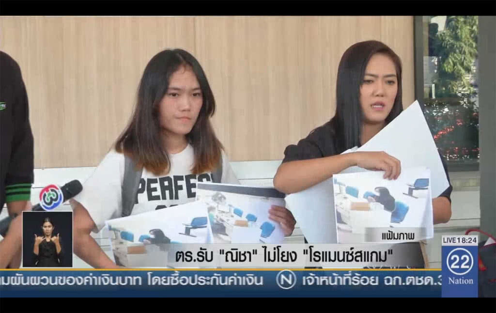 ตร.รับ "ณิชา" ไม่โยง "โรแมนซ์สแกน"