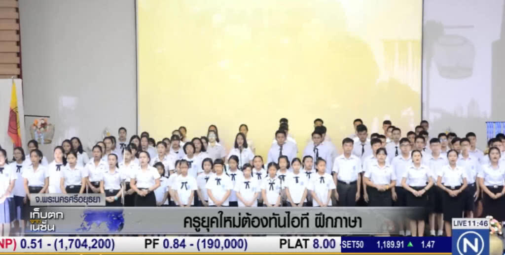 ครูยุคใหม่ต้องทันไอที ฝึกภาษา ทำตัวเป็นครู 24 ชั่วโมง