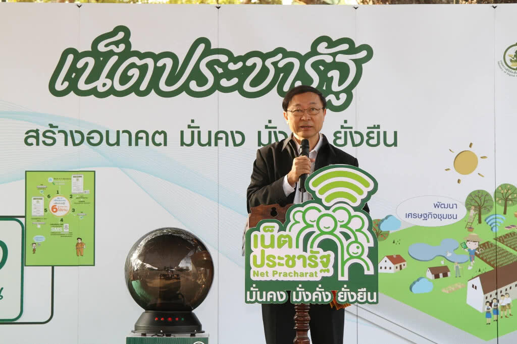 ยกประเทศไทยสู่ 4.0 พัฒนาอินเทอร์เน็ตในพื้นที่ห่างไกลกว่า 24,700 หมู่บ้าน พร้อมใช้เน็ตประชารัฐแล้ว !