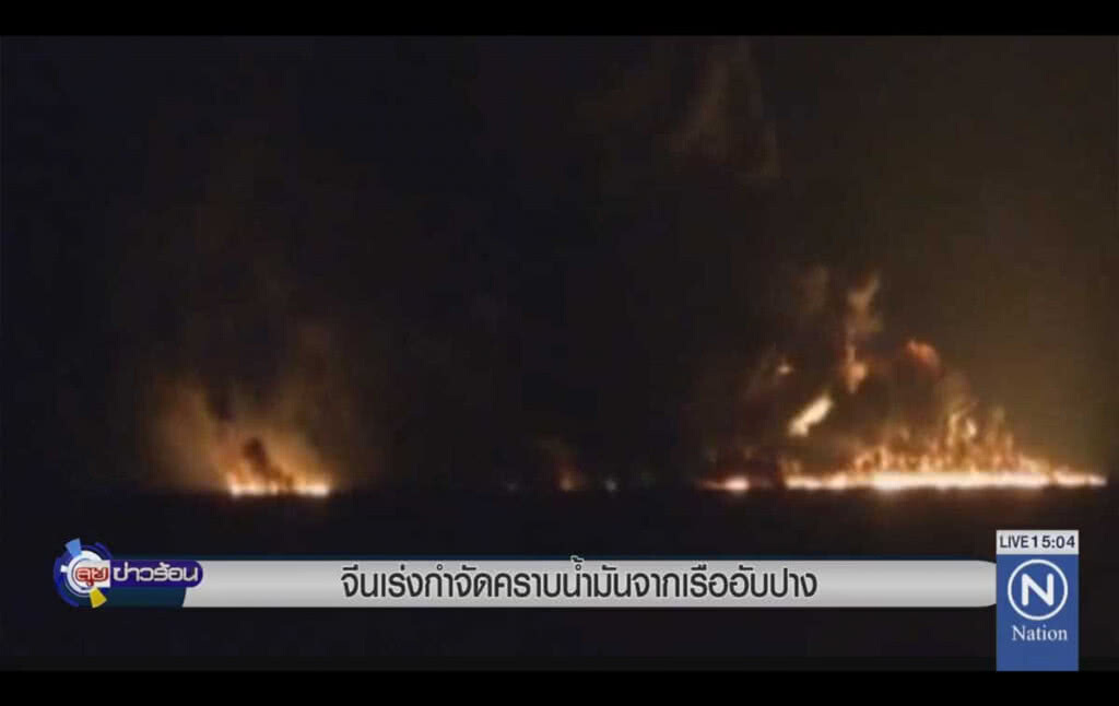 จีนเร่งกำจัดคราบน้ำมันจากเรืออับปาง จีนเร่งกำจัดคราบน้ำมันจากเรืออับปาง